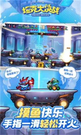 坦克大决战安卓版(1)