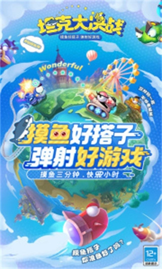 坦克大决战安卓版(4)