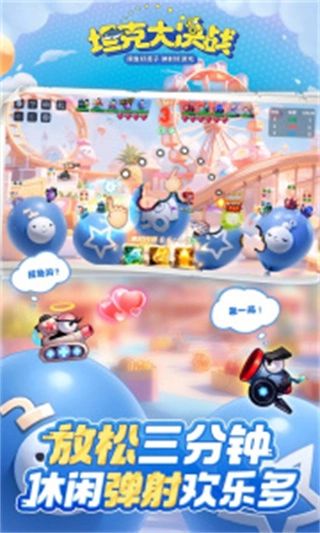 坦克大决战安卓版(5)