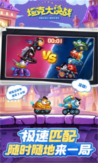 坦克大决战安卓版(2)