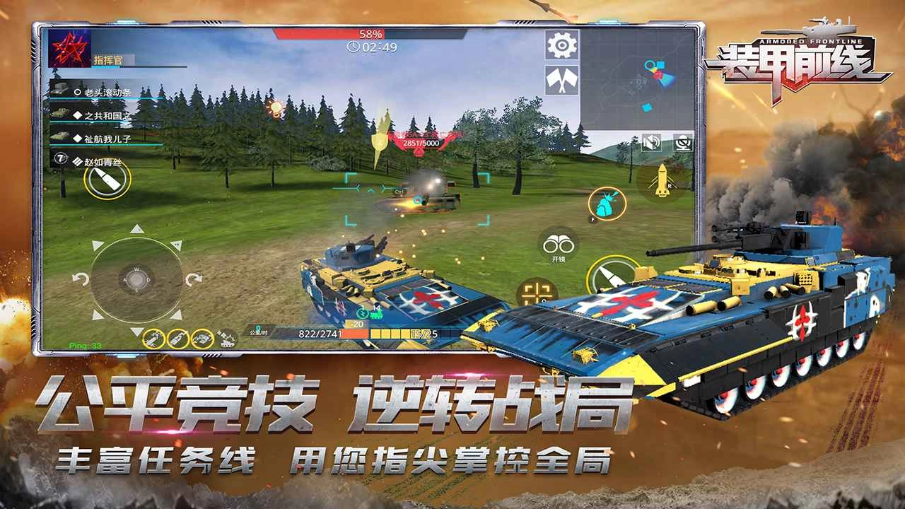 装甲前线正版图1
