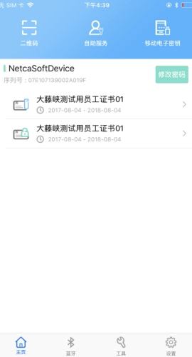 网证通安全客户端截图1