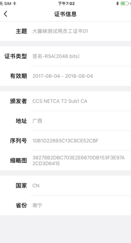 网证通安全客户端截图2