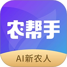 农帮手
