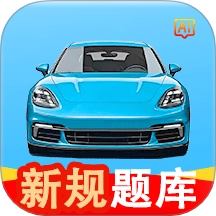 AI驾照宝 v1.2 安卓版