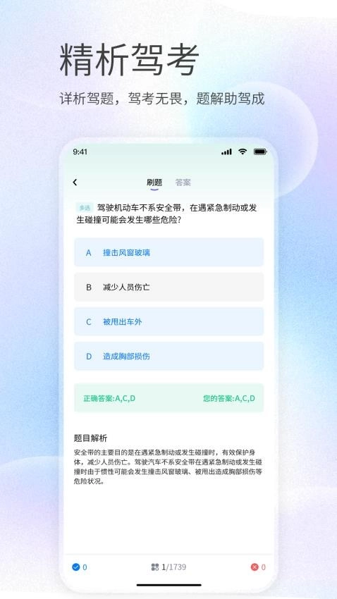 AI驾照宝图3