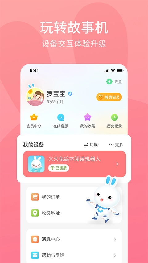 火火兔讲故事(4)