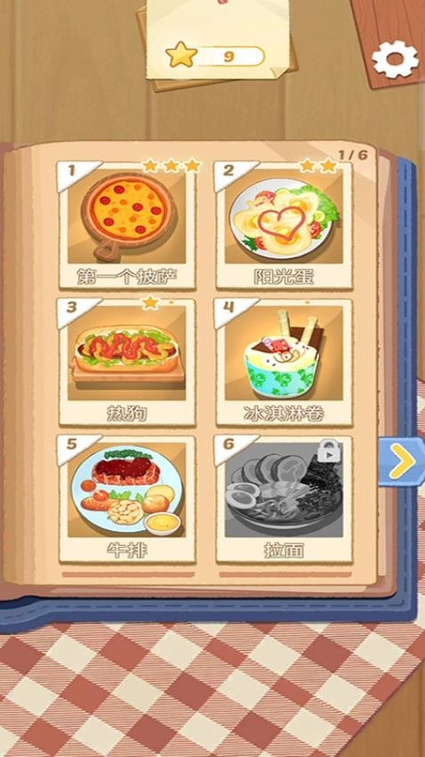 食材大爆炸游戏图1