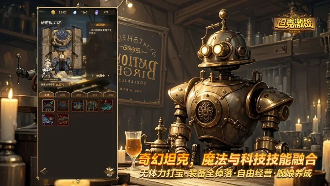 坦克激战正版-图3