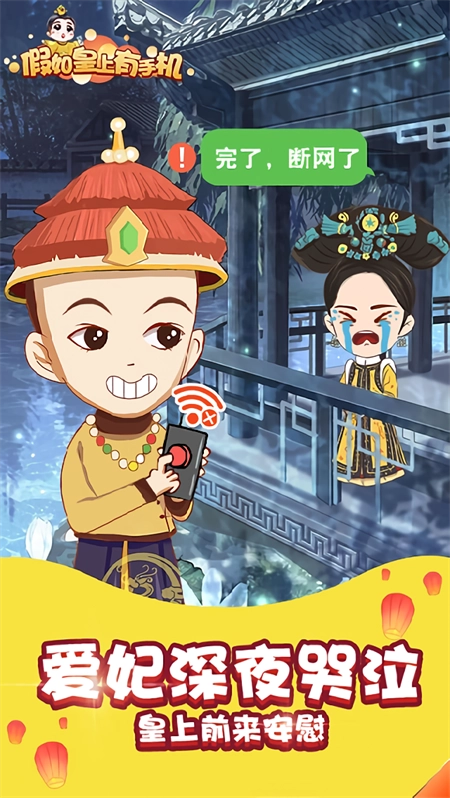 假如皇上有手机免广告版
