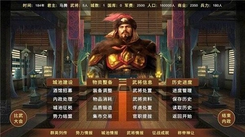 蜀汉宏图3无限国库版(1)