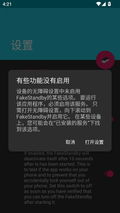 FakeStandby手机版图1
