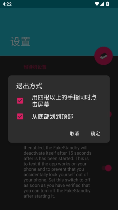 FakeStandby手机版图4