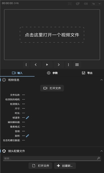 gyroflow手机版图3