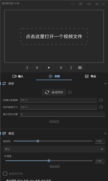 gyroflow手机版图4
