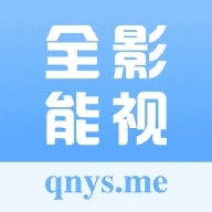 全能影视最新版