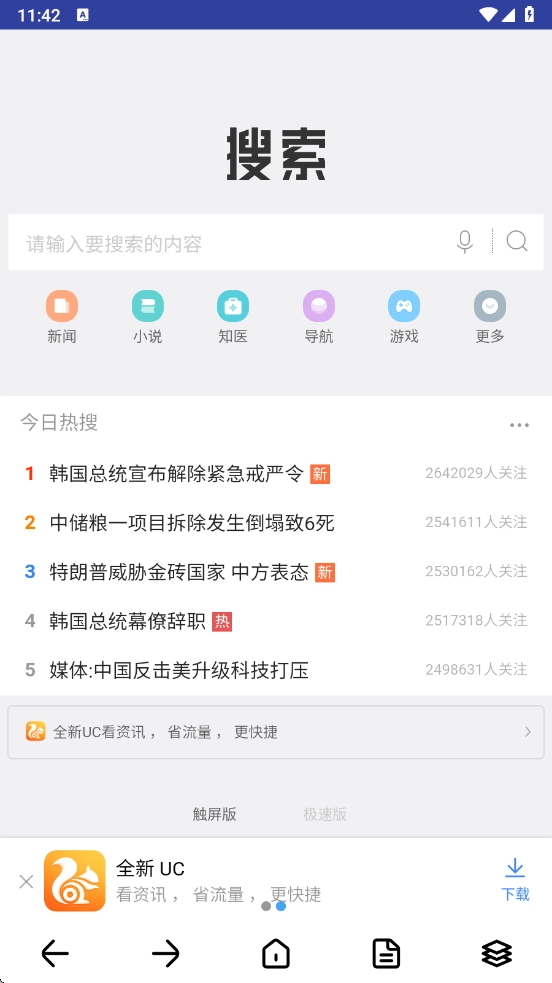 DH浏览器 图4