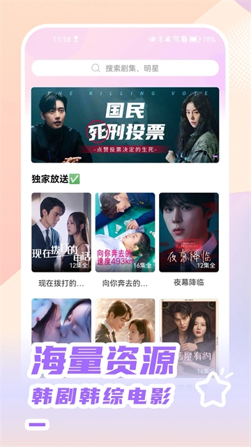 韩站App(原韩剧TV)3