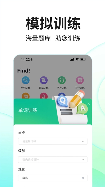 SoEasy智能外语图4