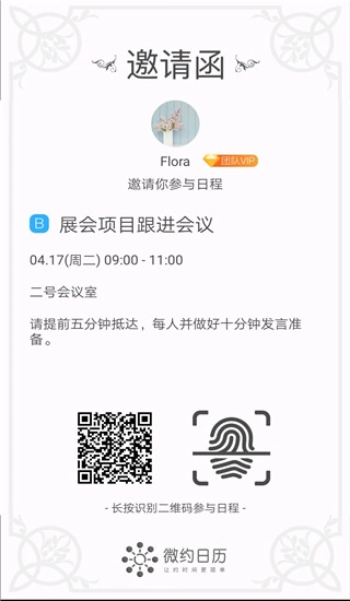微约日历正版图2