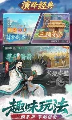 三国大冒险图1