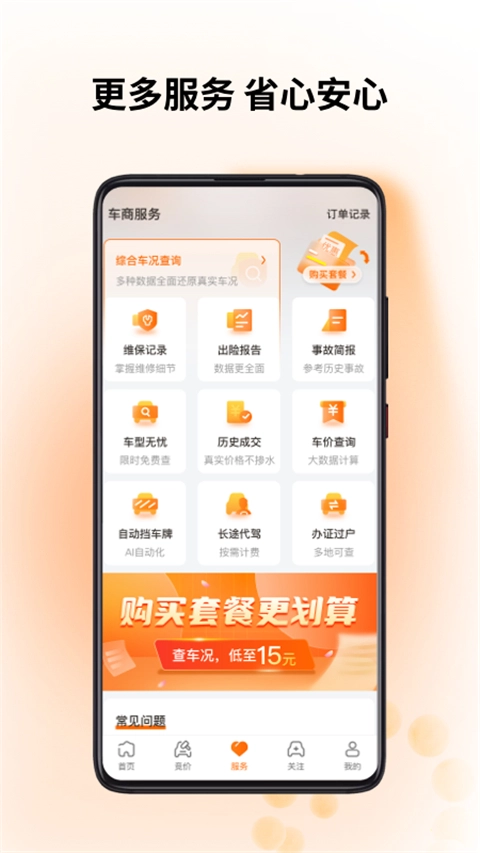 联盟拍二手车截图3