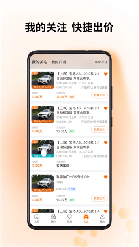 联盟拍二手车截图1