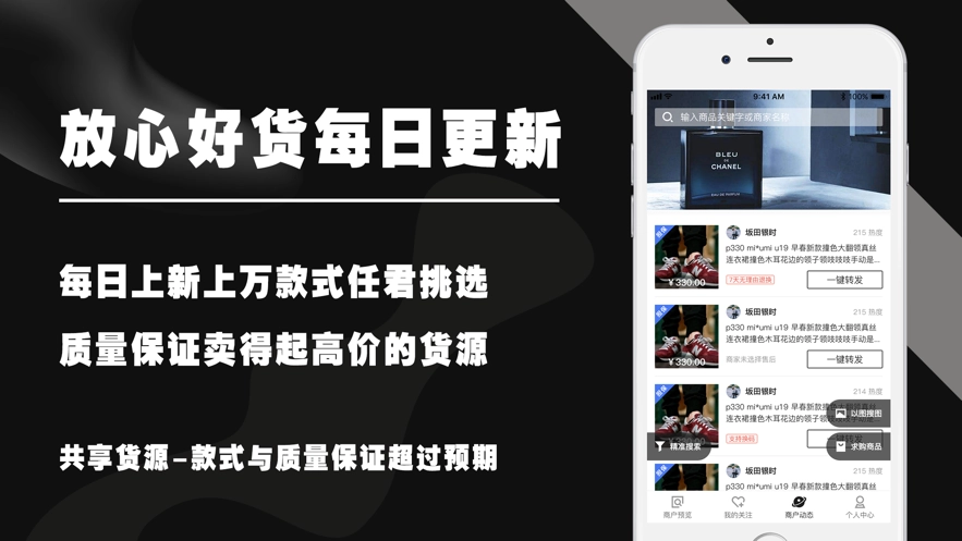 共享货源最新版2