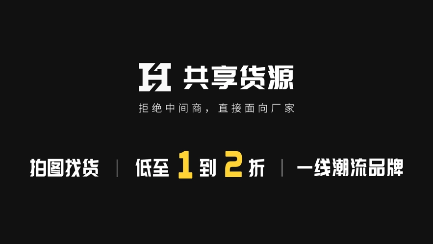 共享货源最新版1