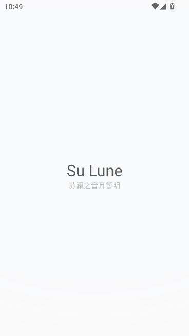 苏澜音乐最新版图1