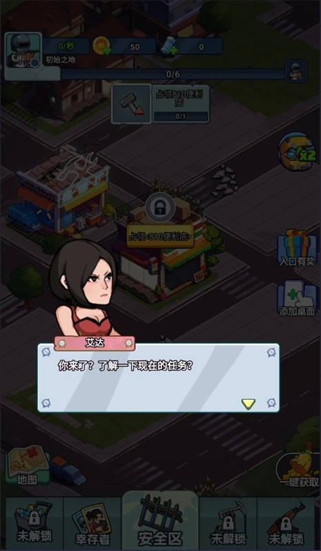 末日庇护所游戏最新版图1