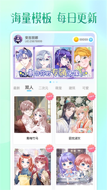 头像小助手  安卓版图5