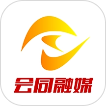 会同融媒