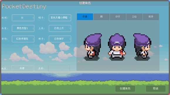 PocketDestiny安卓2026最新版(1)