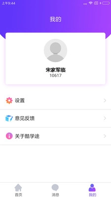 酷學(xué)途2026最新版圖2