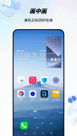 移动云手机截图4