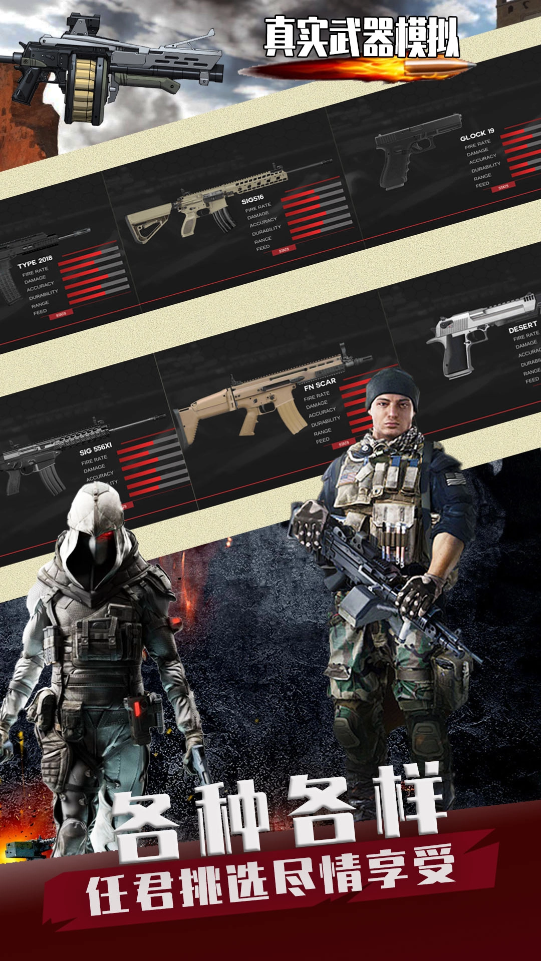 真实武器模拟商战图2