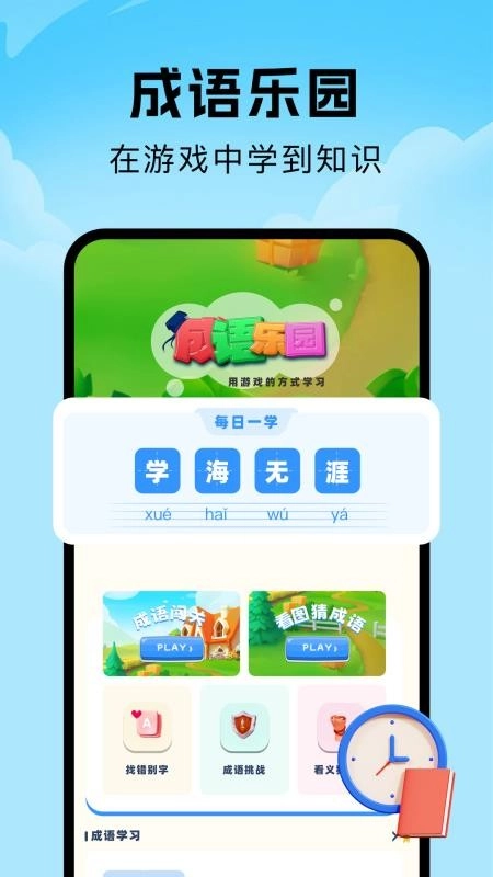 人人成语达人图2