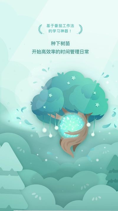 Forest专注森林专业版-图4