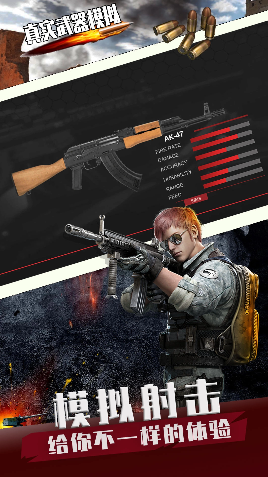 真实武器模拟商战图3