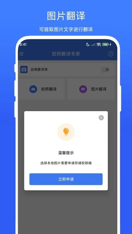 海飞拍照翻译专家 h图1