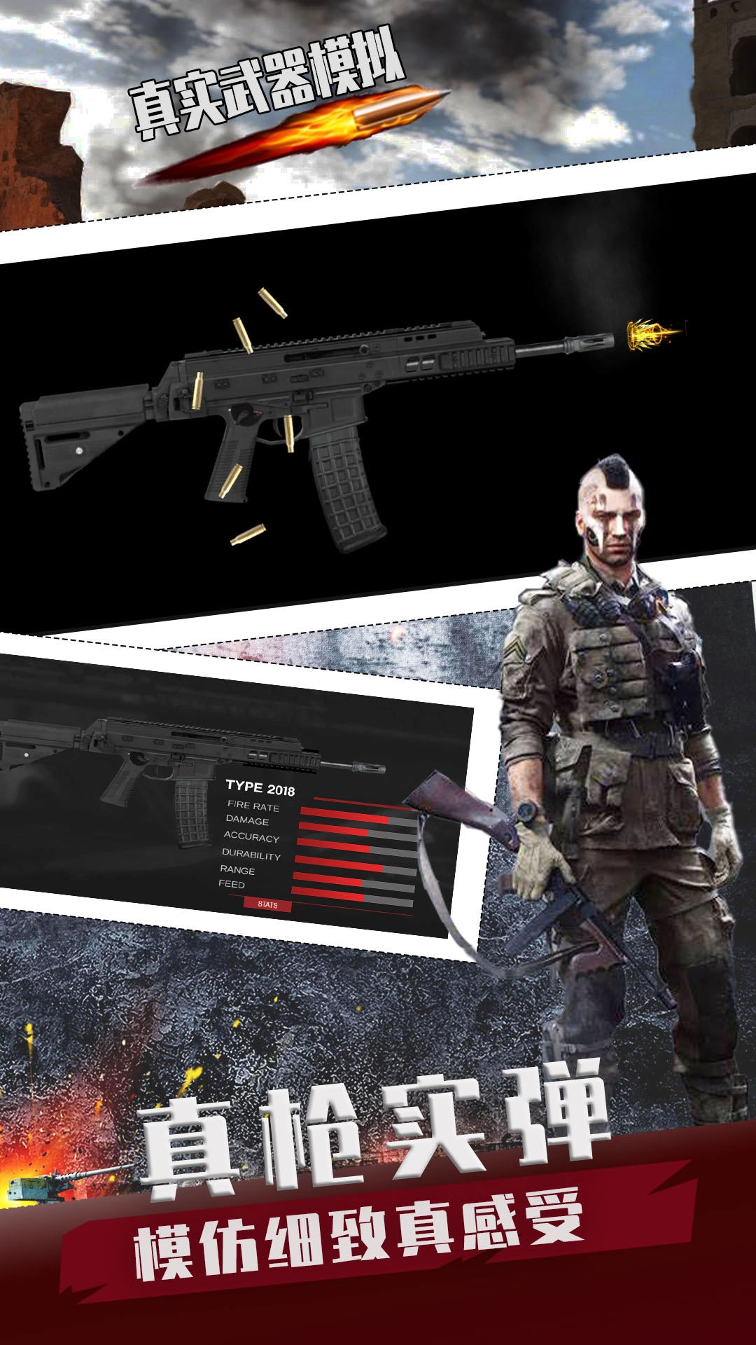 真实武器模拟商战图1