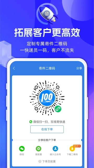快递100收件端3