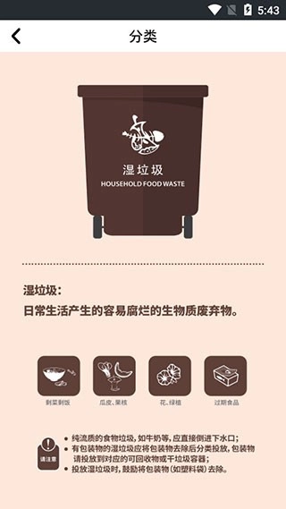 垃圾分类助手截图2
