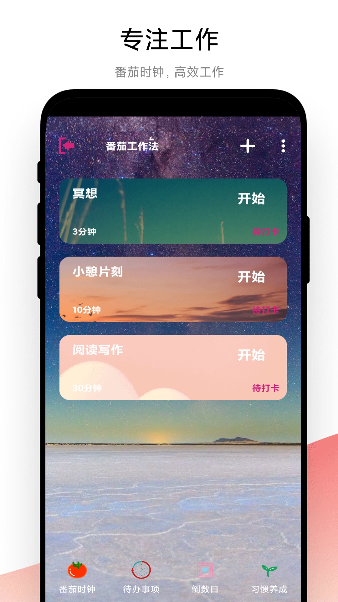 优奕时间管理图4