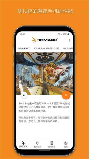 3DMark手机版图4