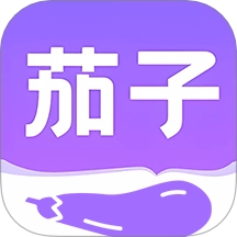 茄子免费小说阅读器 v2.5 安卓版