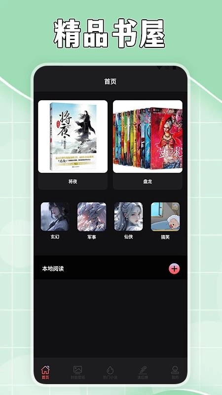 茄子免费小说阅读器图1