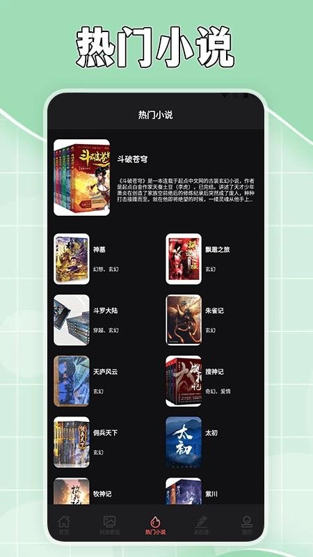 茄子免费小说阅读器图4