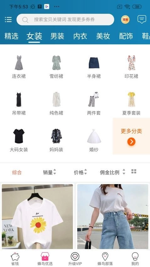 蜂鸟部落免费版